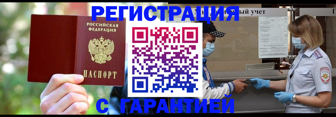 временная регистрация для школы в Кировграде