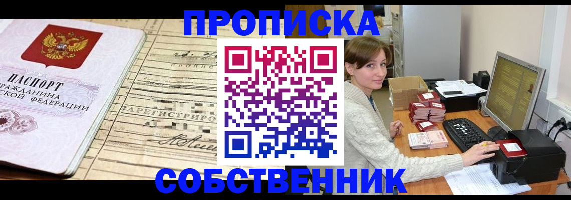 временная регистрация собственник в Кировграде